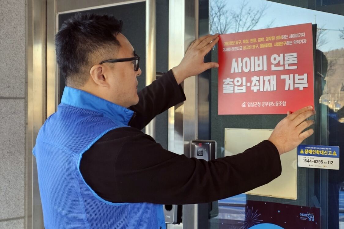 임실군청공무원노조 “사이비 언론 불법 행위에 강력 대응”