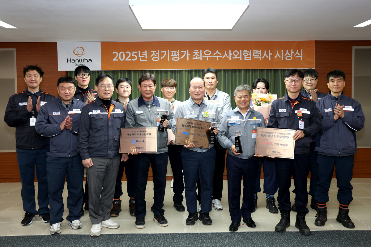한화오션, 최우수 사외 협력사 시상…사외 협력사들과도 상생 실천