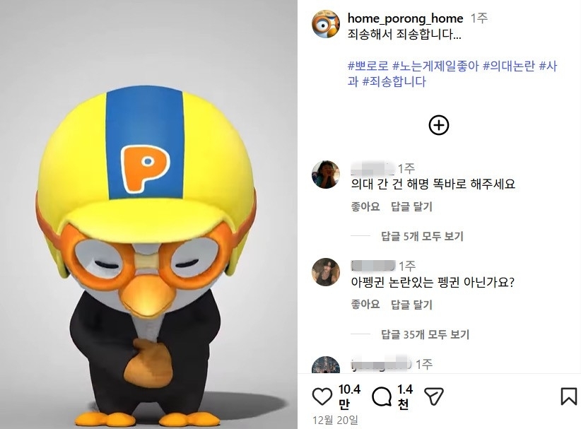 “의대 가서 죄송합니다”…‘국민 캐릭터’ 뽀로로 왜 사과했을까