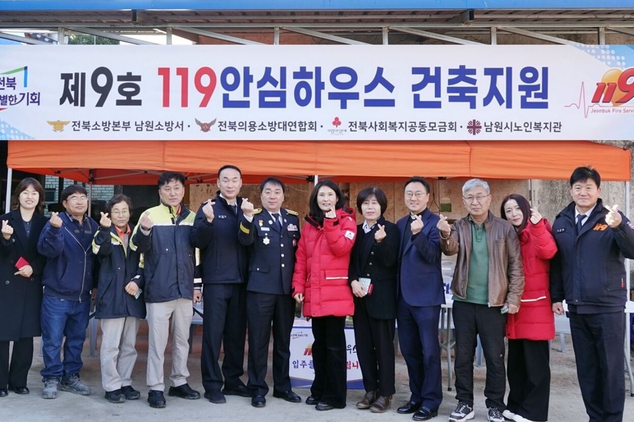 “새 보금자리서 밝은 희망을…” 전북소방본부, 남원에 9번째 ‘119안심하우스’ 제공