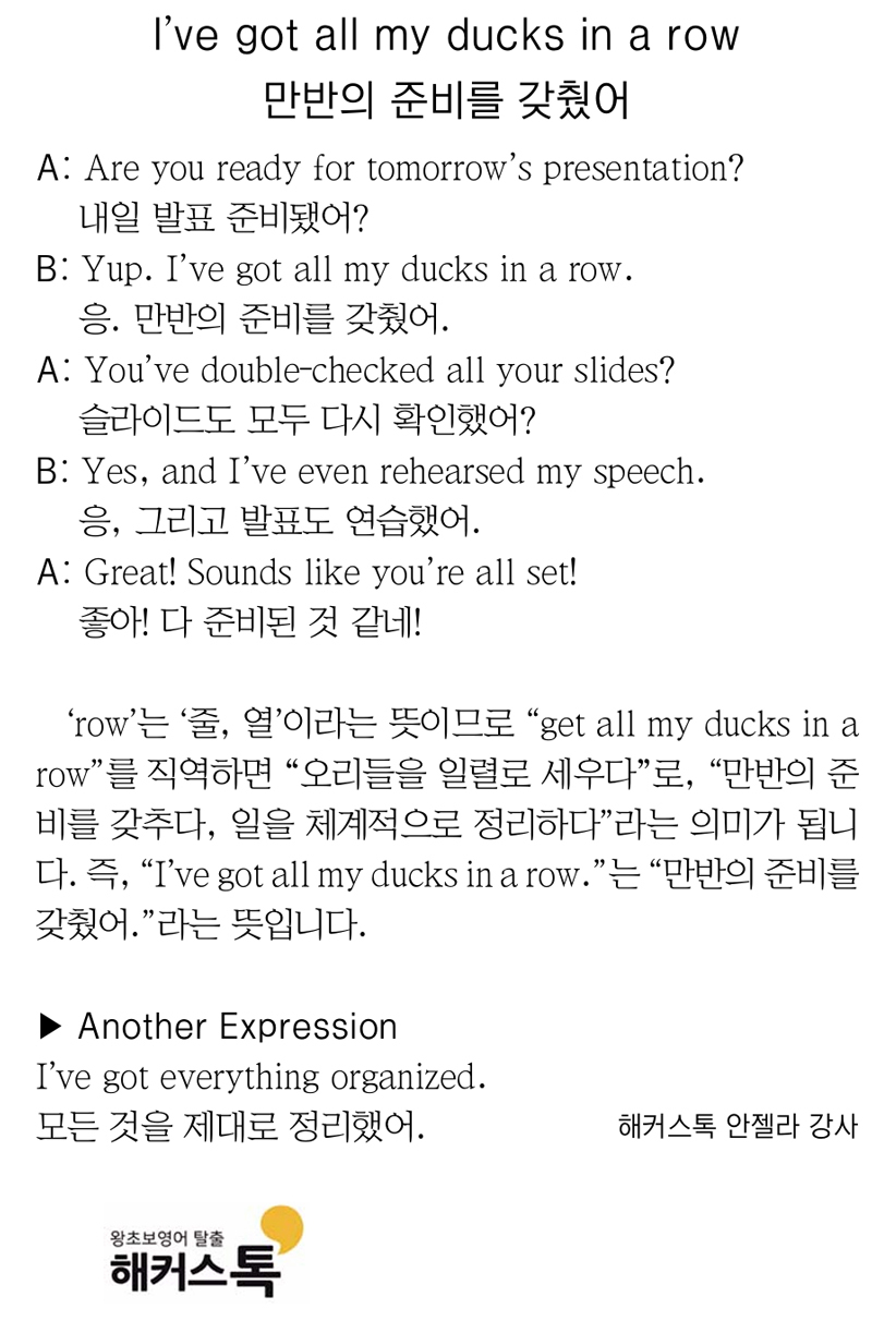 [해커스톡 일대일 영어회화] 하루 1분 기초 영어회화 말하기 (12월 31일)