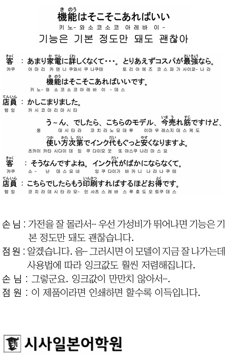 [시사일본어학원의 초단기 일본어 회화] 기능은 기본 정도만 돼도 괜찮아