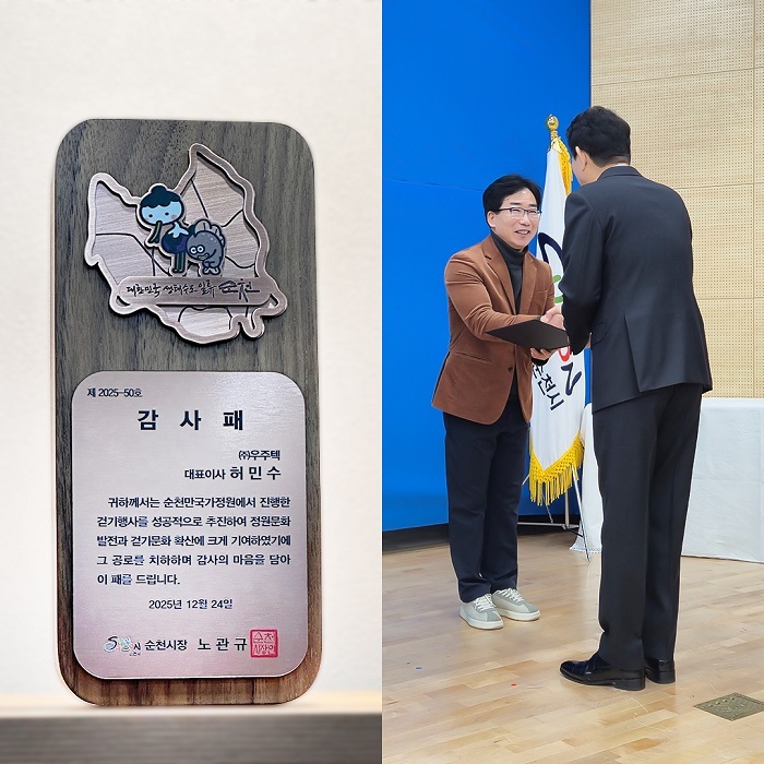 르무통, 우주텍 순천시로부터 감사패 수상