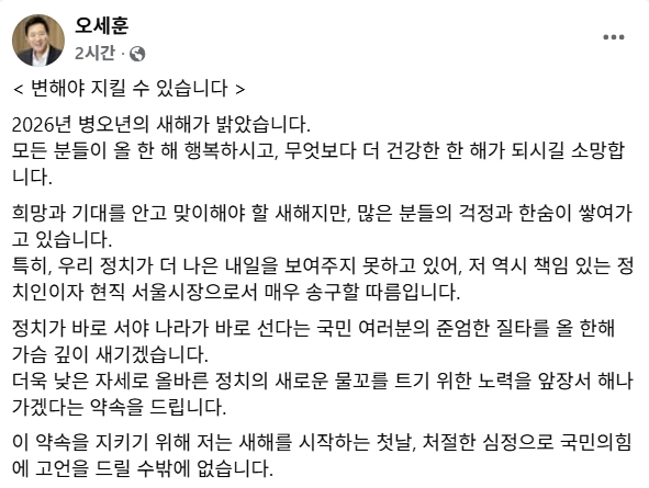 오세훈 “국힘 벼랑 끝, 윤석열 잘못 인정해야”
