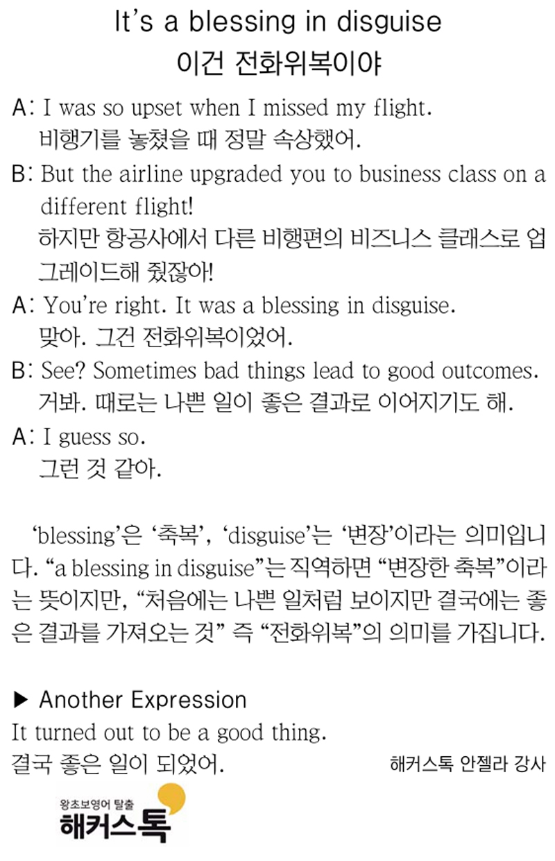 [해커스톡 일대일 영어회화] 하루 1분 기초 영어회화 말하기 (1월 2일)
