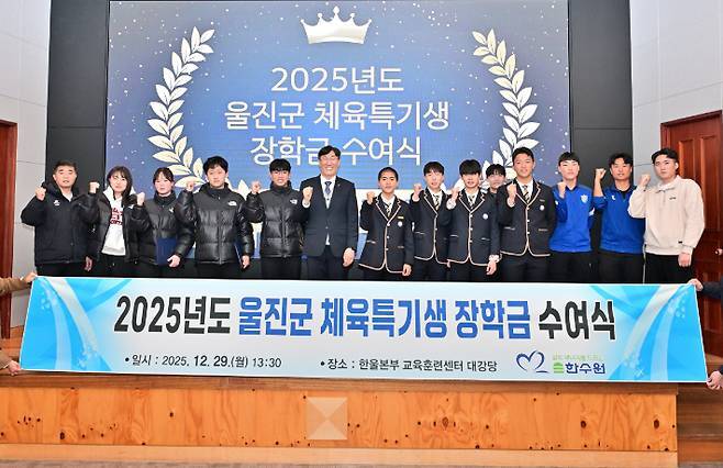 한울본부, 울진 체육특기생 57명에 장학금 2850만원 전달