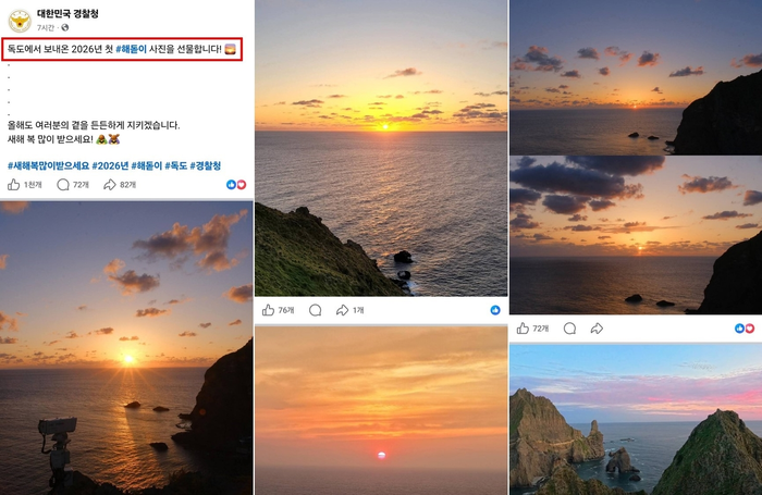 일몰이 ‘새해 첫 해돋이’로?…경찰청 SNS ‘독도 일출’ 사진 논란에 사과