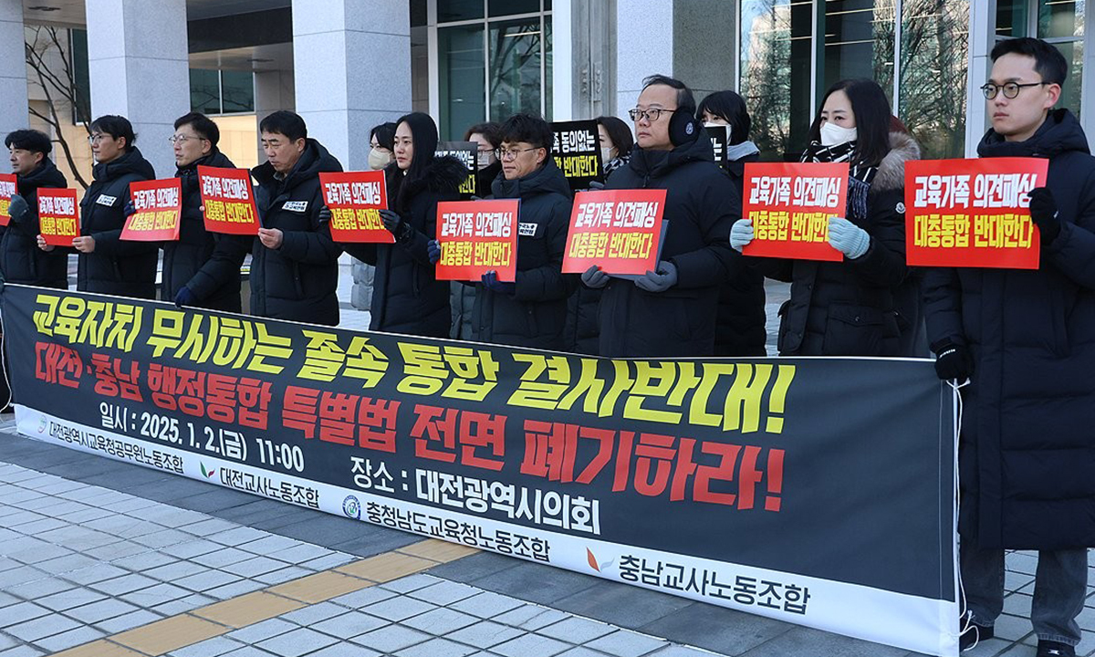 대전·충남 통합 추진 교육노조 반발…“숙의 없는 졸속 통합”