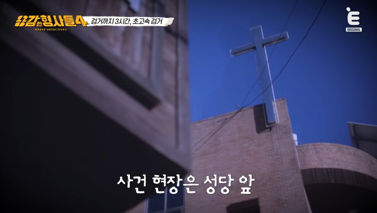 아내 도와준 '교회' 향한 분노가 살인으로… '아내와 닮은 여성' 노려