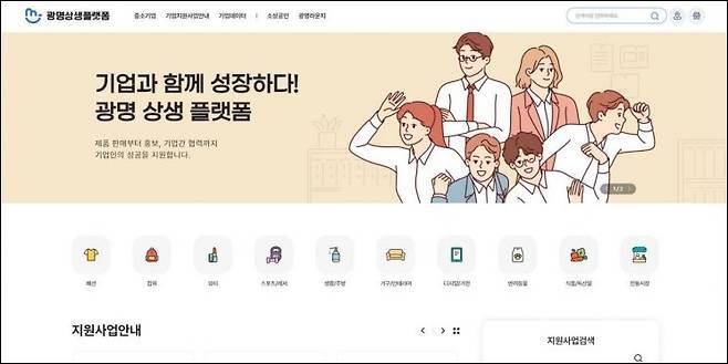 새해 목표는 ‘지역순환경제’…광명시, 상생플랫폼 개장