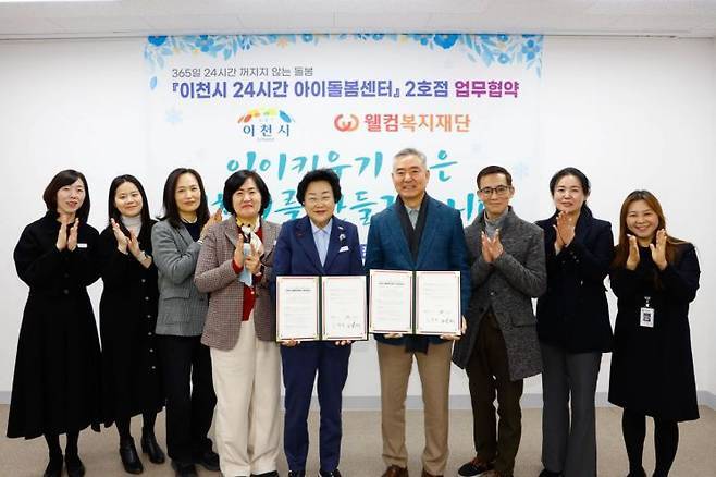 ‘연중무휴 24시간’ 공공 아이돌봄센터…이천시, 2호점 ‘초읽기’