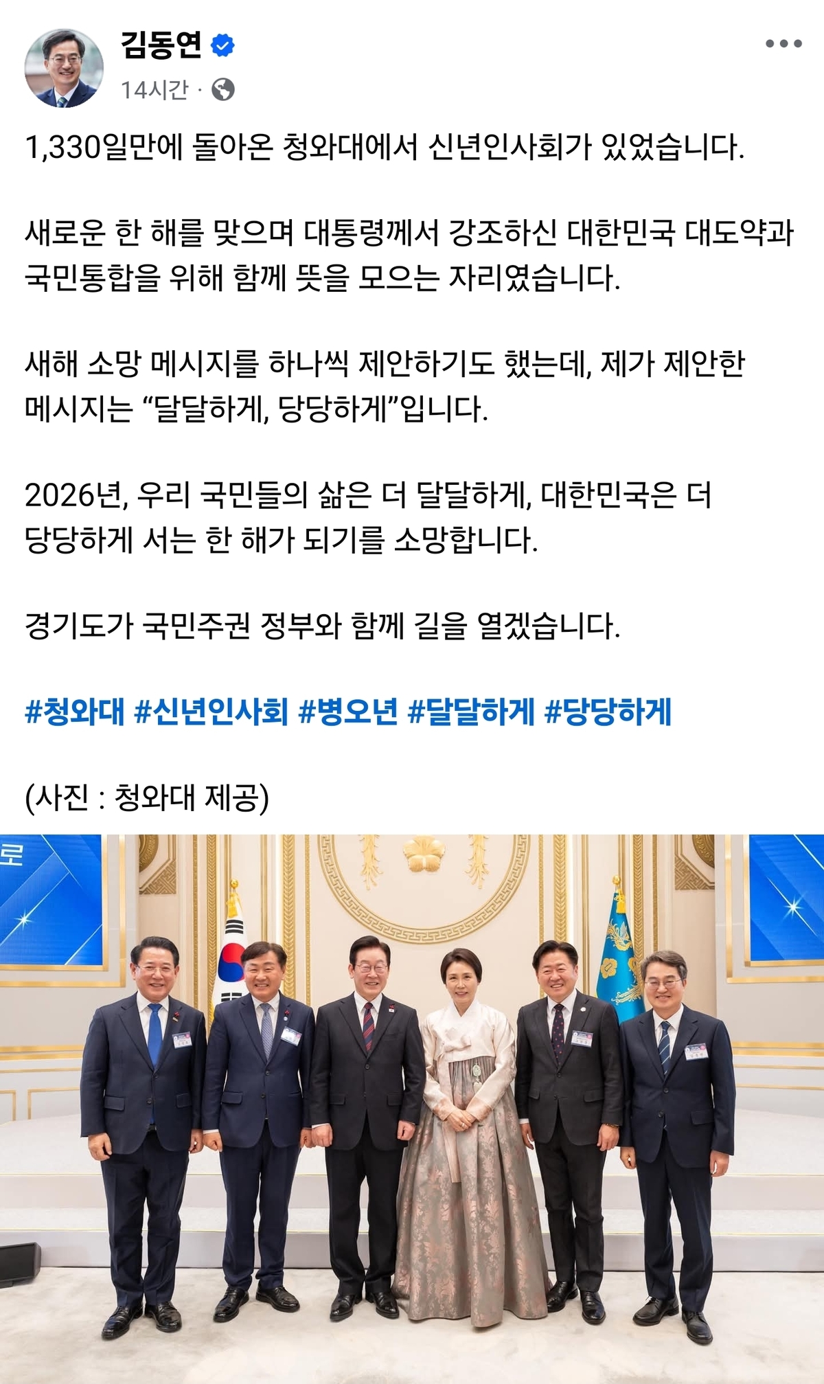 李 대통령 만난 김동연 “달달하게 당당하게”…전·현직 경기지사 한자리에