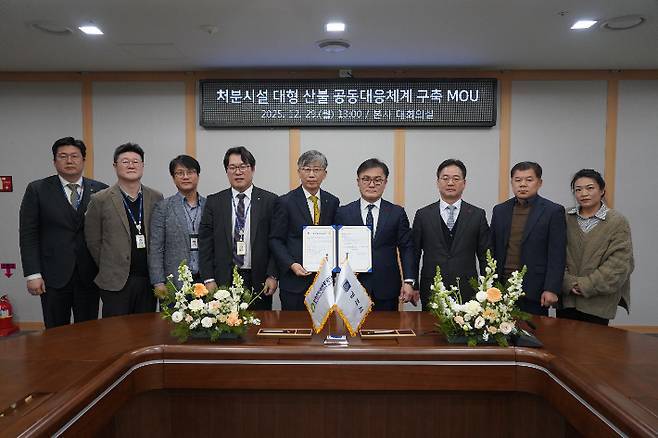 원자력환경공단·경주시, 처분시설 산불 공동대응 업무협약 체결