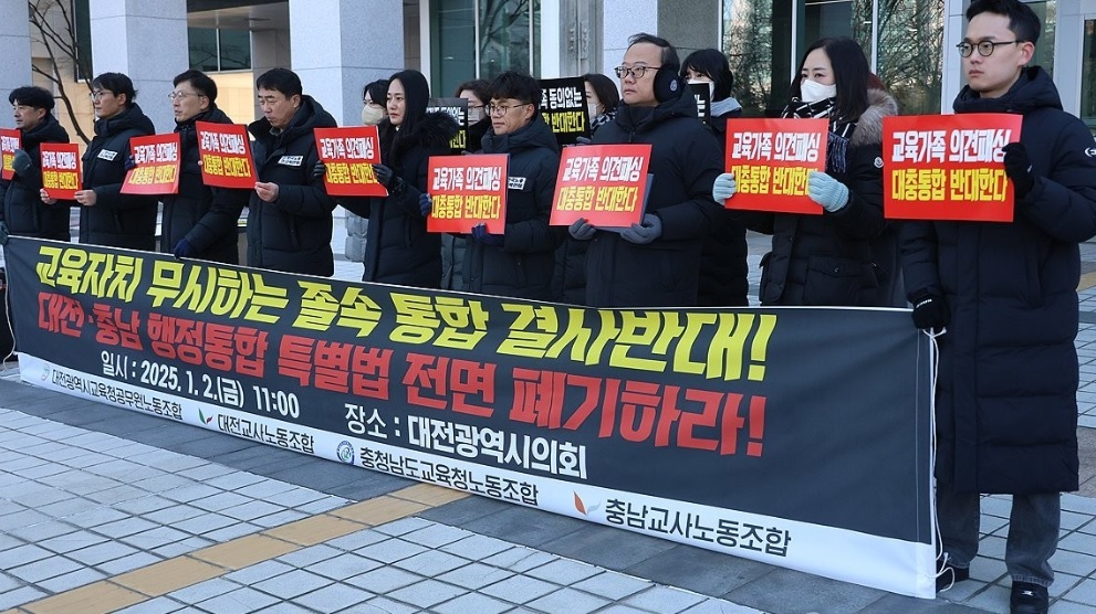 “교육 자주성 짓밟는 통합 멈춰야”…대전충남통합에 지역 교육계 반발