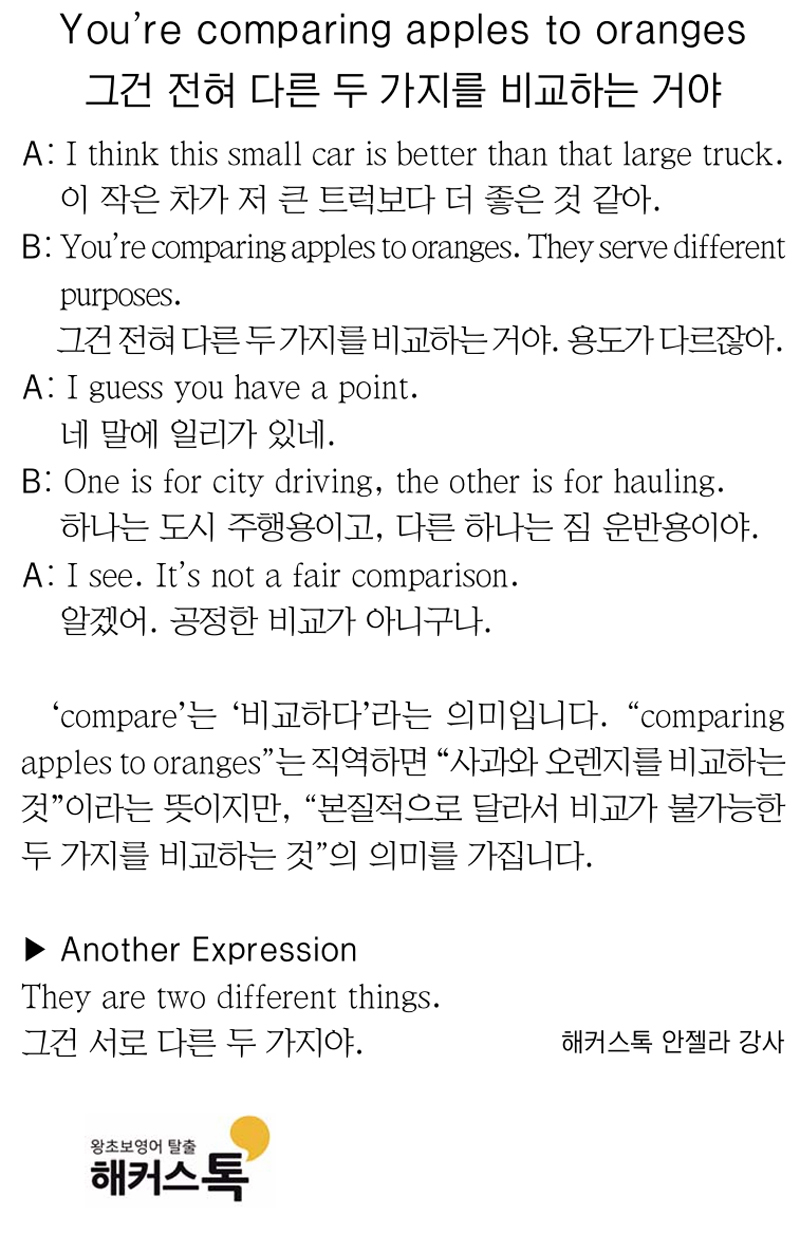 [해커스톡 일대일 영어회화] 하루 1분 기초 영어회화 말하기 (1월 5일)