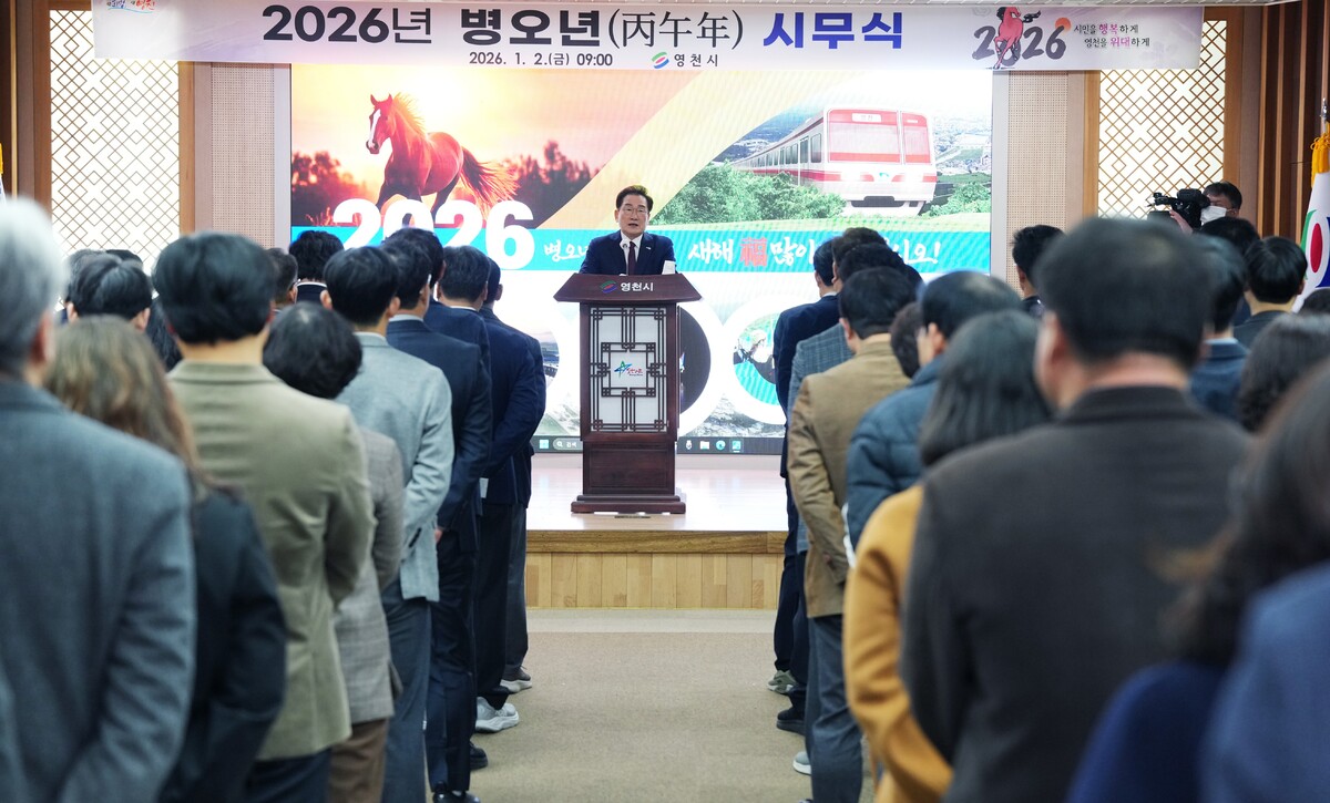 2026 영천 도약의 새로운 원년, 영천시의 신년화두는 준마도약(駿馬跳躍)