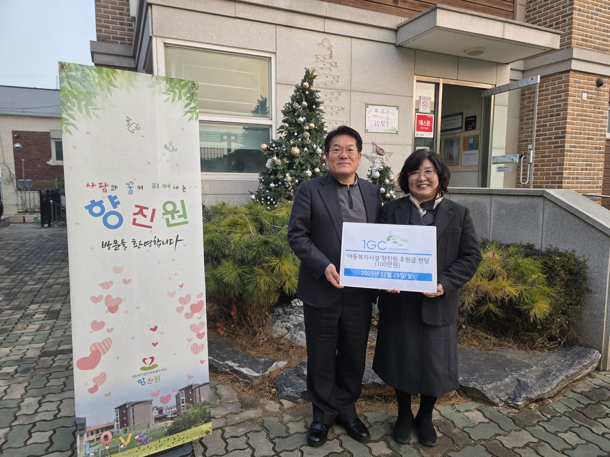 인천글로벌캠퍼스운영재단, 복지시설에 기부금 온정 ‘훈훈’