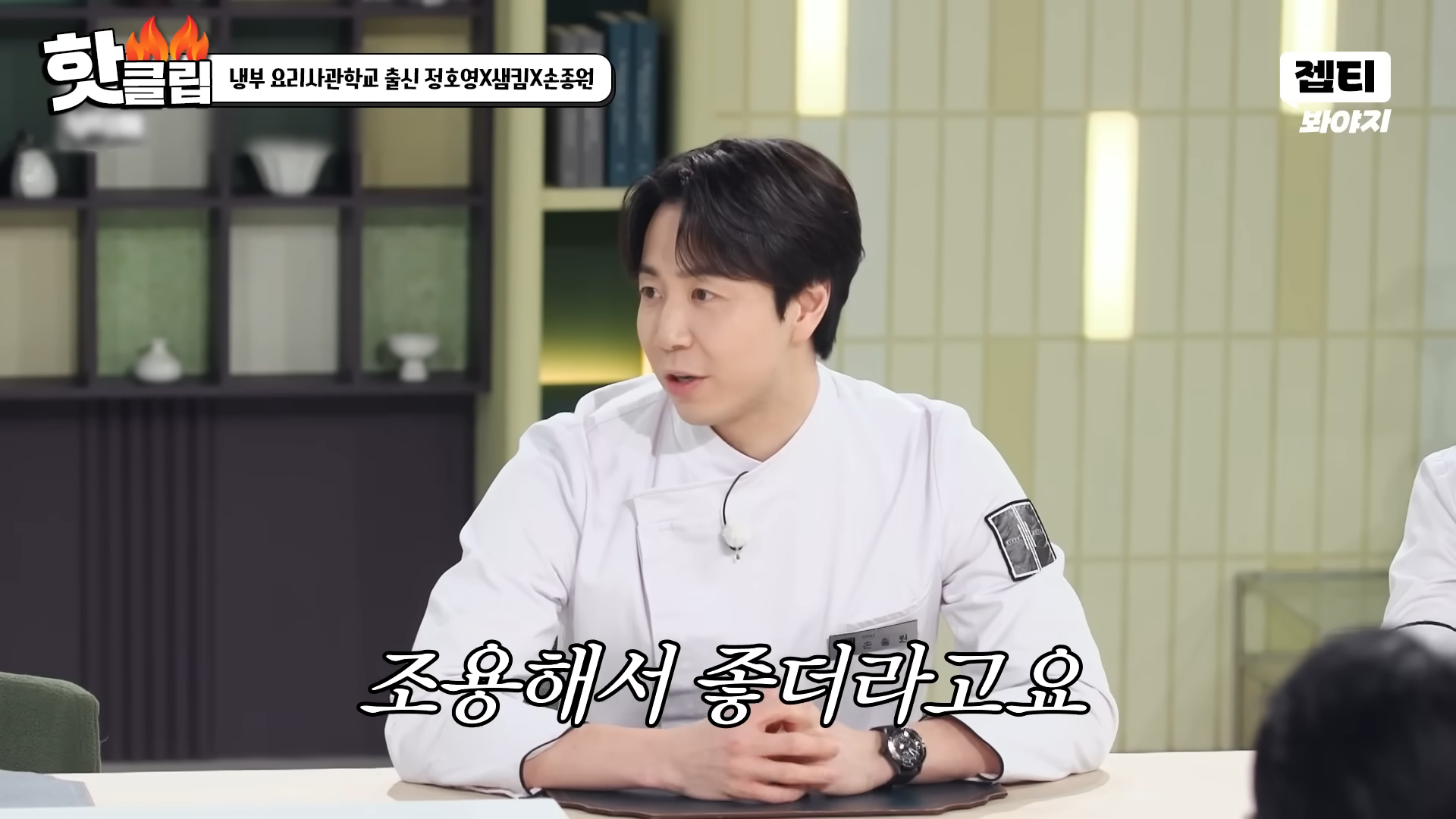 ‘흑백요리사2’ 손종원 “‘냉부해’서 단련돼…시간 압박 덜 느낀다”