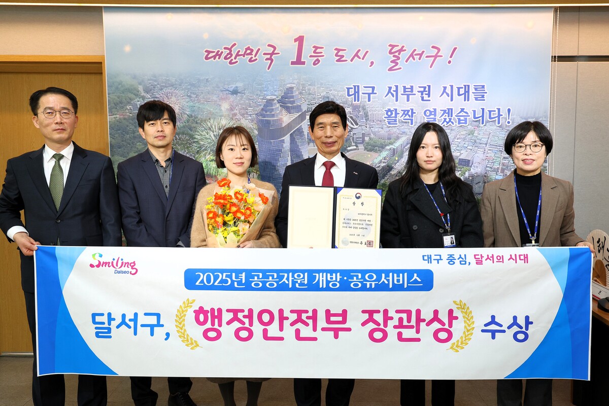 대구 달서구, 공공자원 개방?공유 우수기관 선정