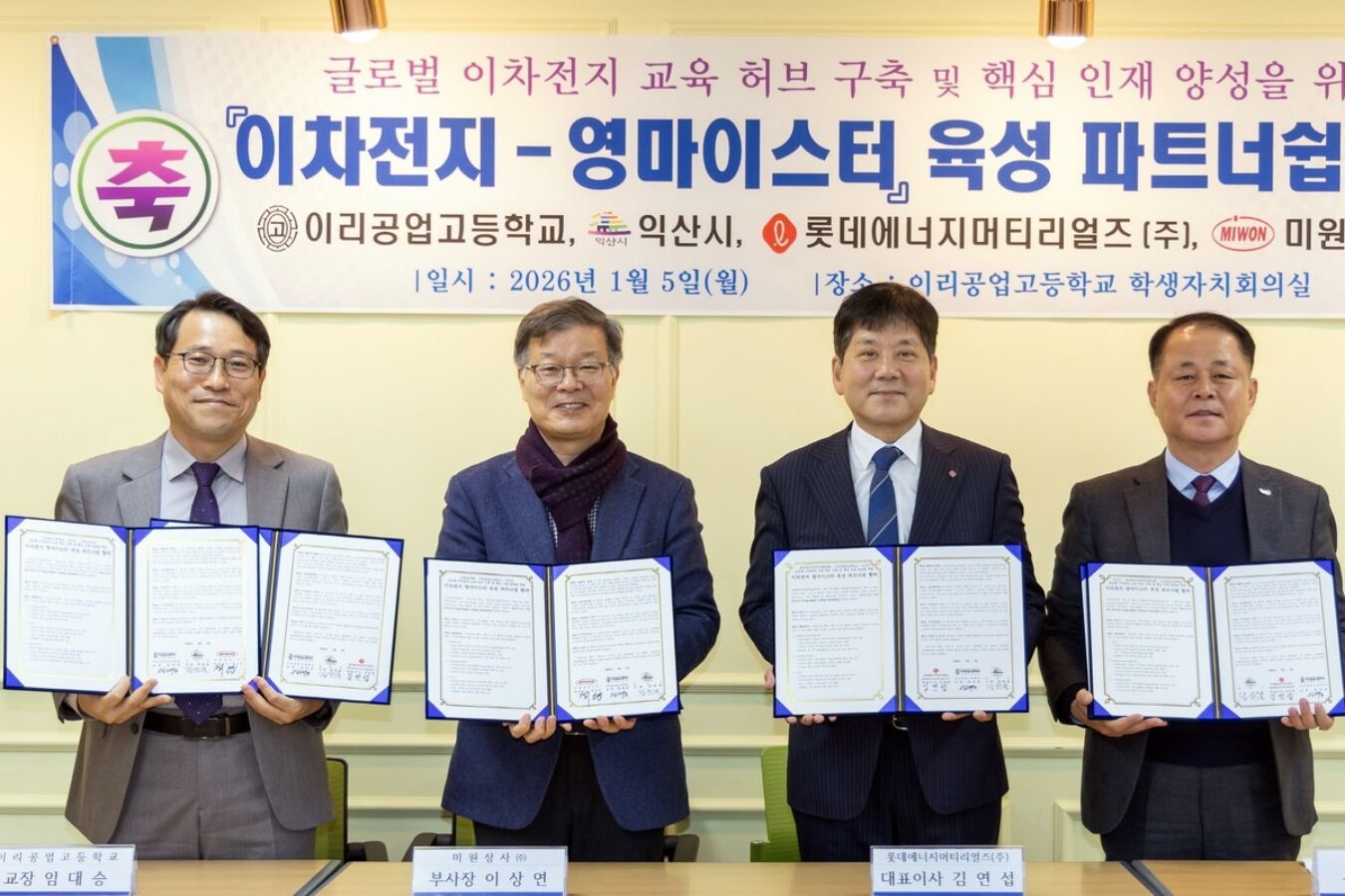 익산시, 산·학·관 협력해 이차전지 마이스터 인재 양성