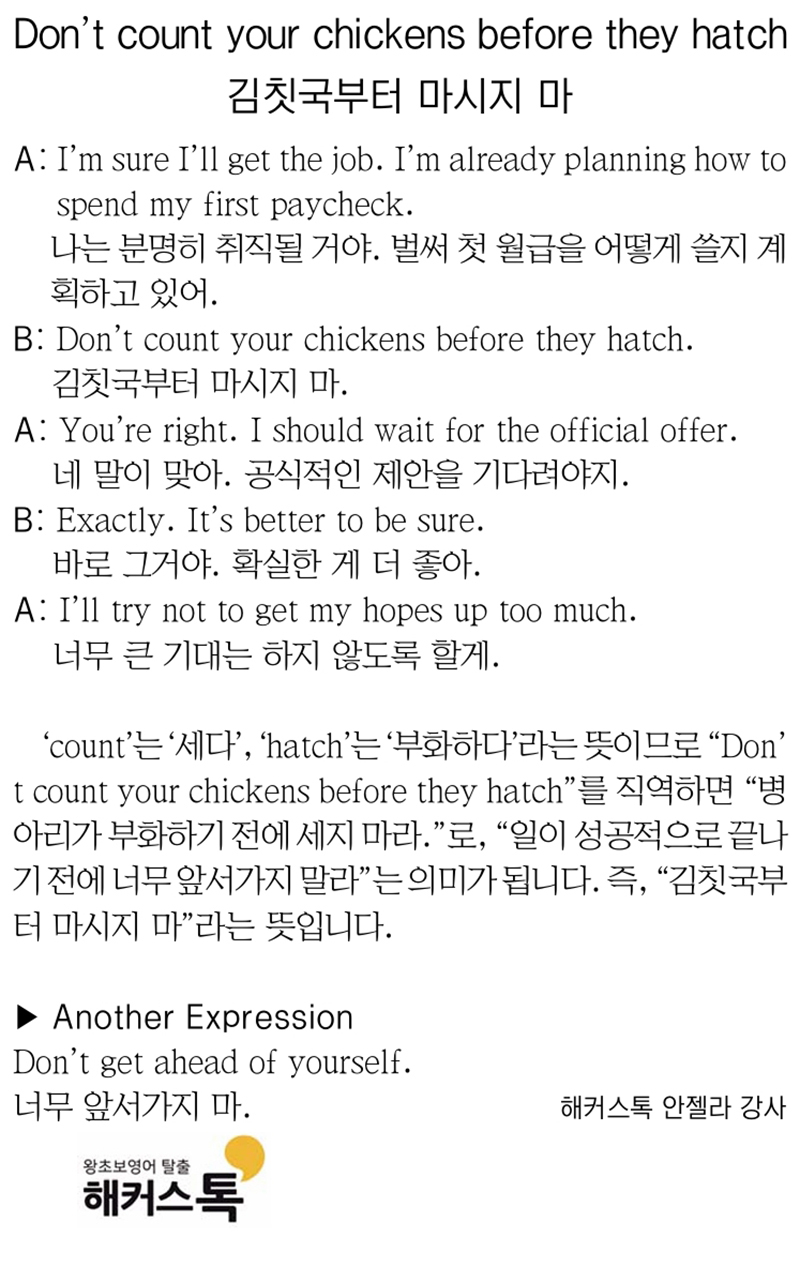 [해커스톡 일대일 영어회화] 하루 1분 기초 영어회화 말하기 (1월 6일)