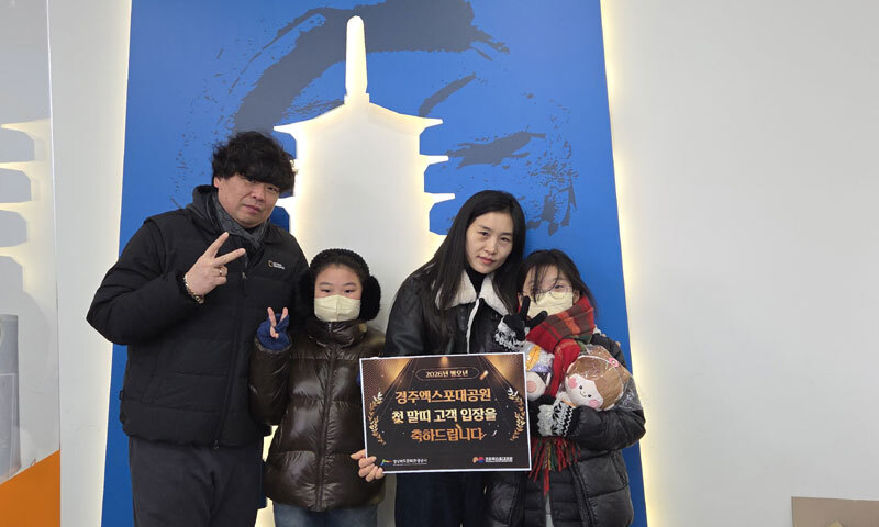 경주엑스포대공원서 시작된 새해 첫 행운, 전국으로