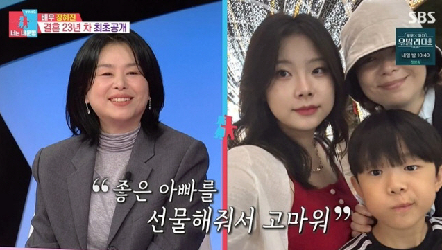 ‘동상이몽2’ 장혜진 “딸이 ‘좋은 아빠 선물해줘 고맙다’고 해”