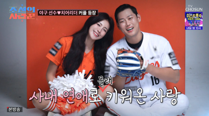 하주석♥김연정 "철저히 비밀연애 했는데, '일칠'로 들켜"