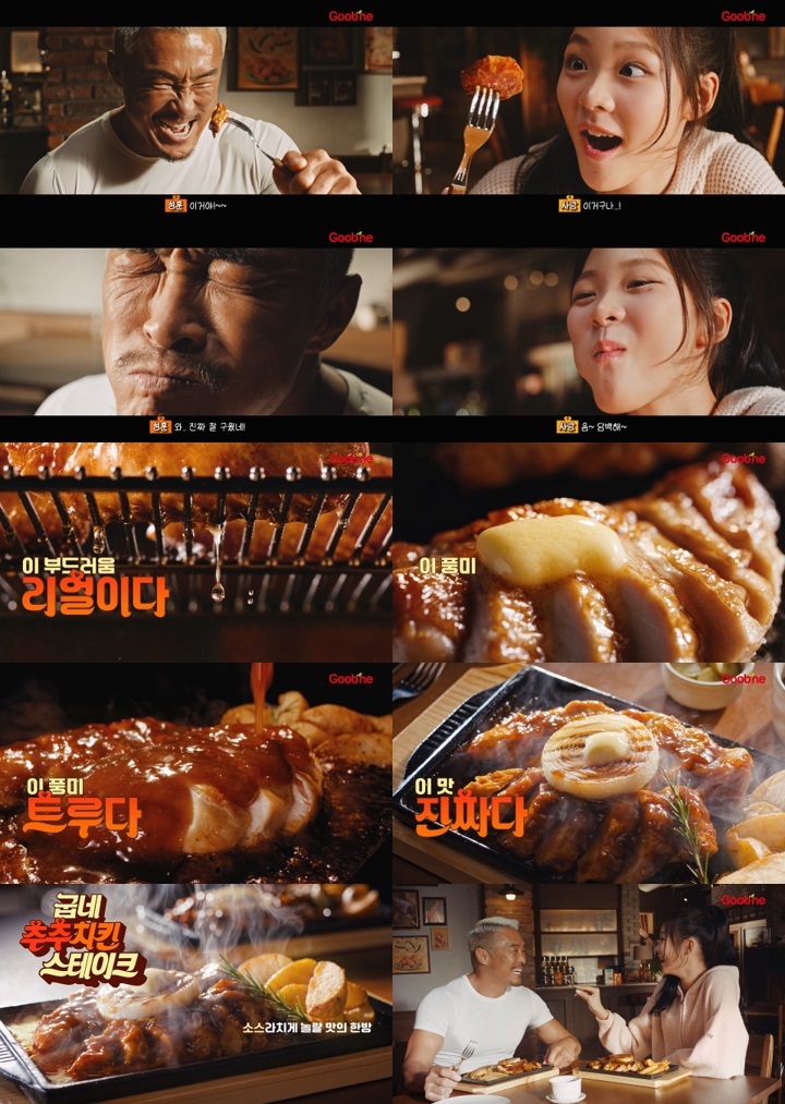 추성훈도 놀란 사랑이의 ‘폭풍 치킨 흡입’…‘케미 폭발’ 굽네 CF