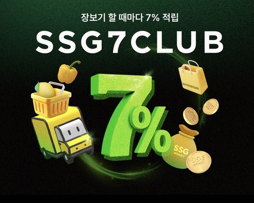 SSG 닷컴, 7% 적립 ‘쓱세븐클럽’ 출시