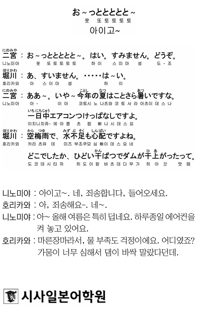 [시사일본어학원의 초단기 일본어 회화] 아이고~