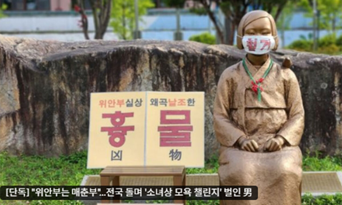 警, ‘소녀상 테러 챌린지’ 극우단체 수사