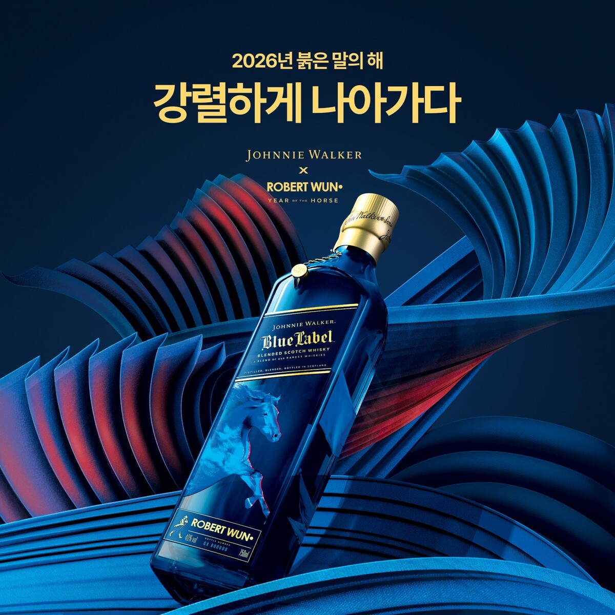 디아지오코리아, ‘조니워커 블루 말띠 에디션’ 한정 출시