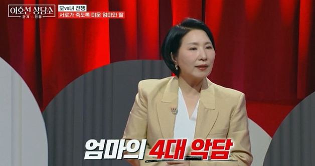 이호선 “엄마가 딸에게 절대 하면 안 되는 4대 악담 있다”