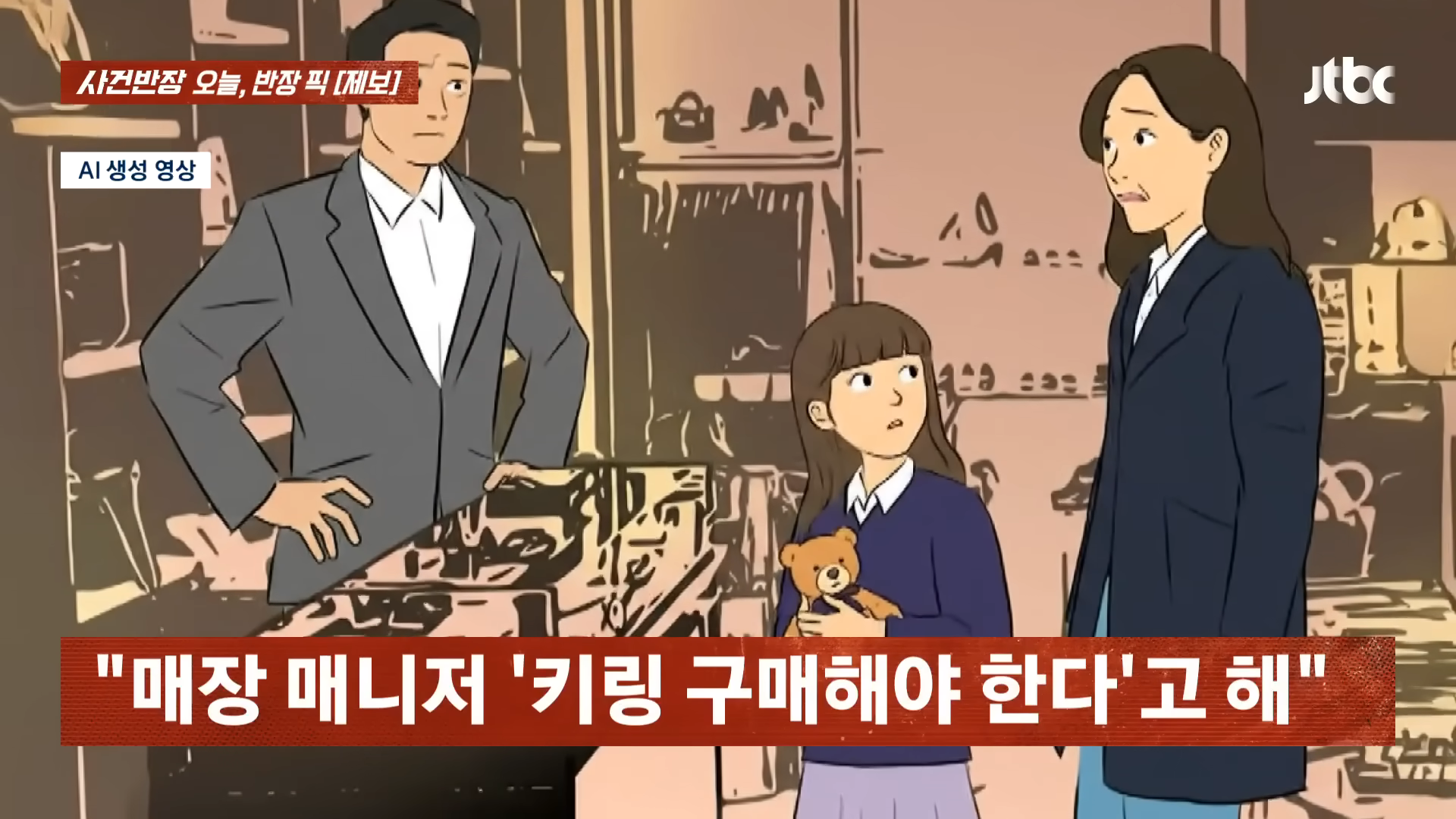 아이가 만지다 망가진 키링…90만원 강제구매에 “억울하다”