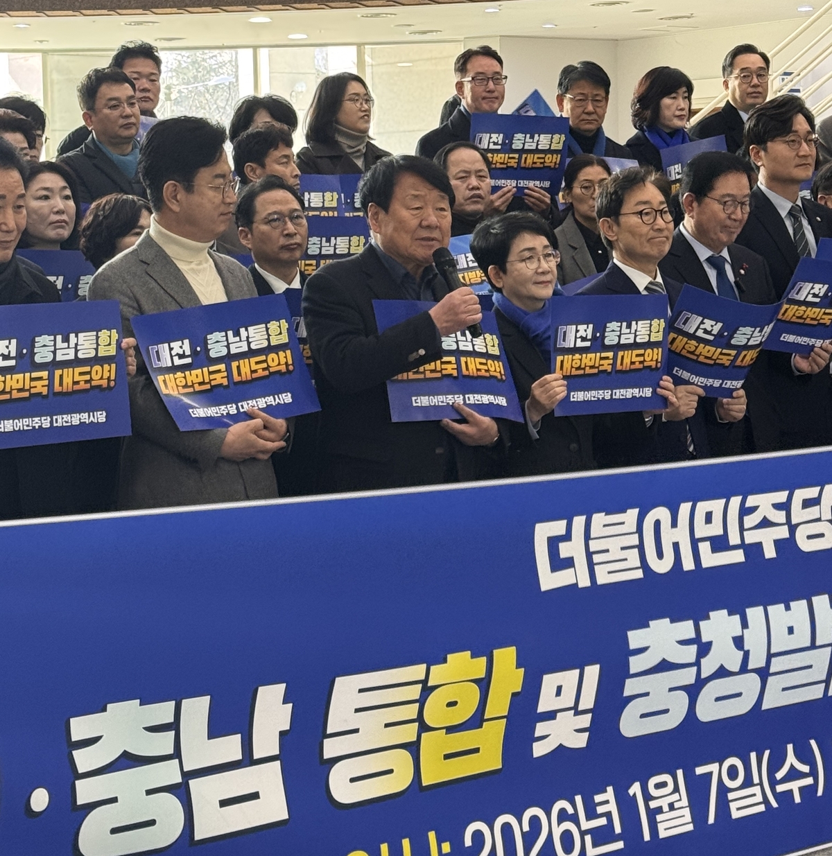 “5극3특 현실로” 민주당 대전시당, 대전·충남통합 특위 출범…이장우 “‘충청특별시 명칭? 밀실 야합’” 반발