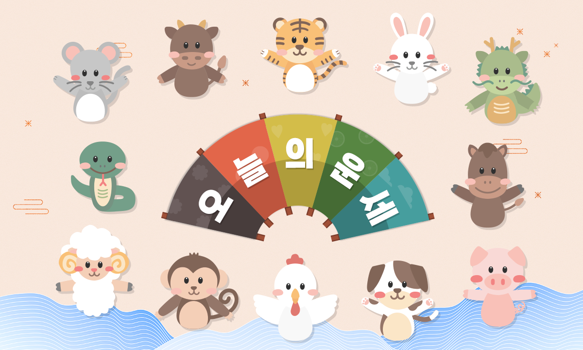 [재미로 보는 오늘의 운세] 1월 8일 (목요일) 돈 없는 아픔도 결국 지나간다