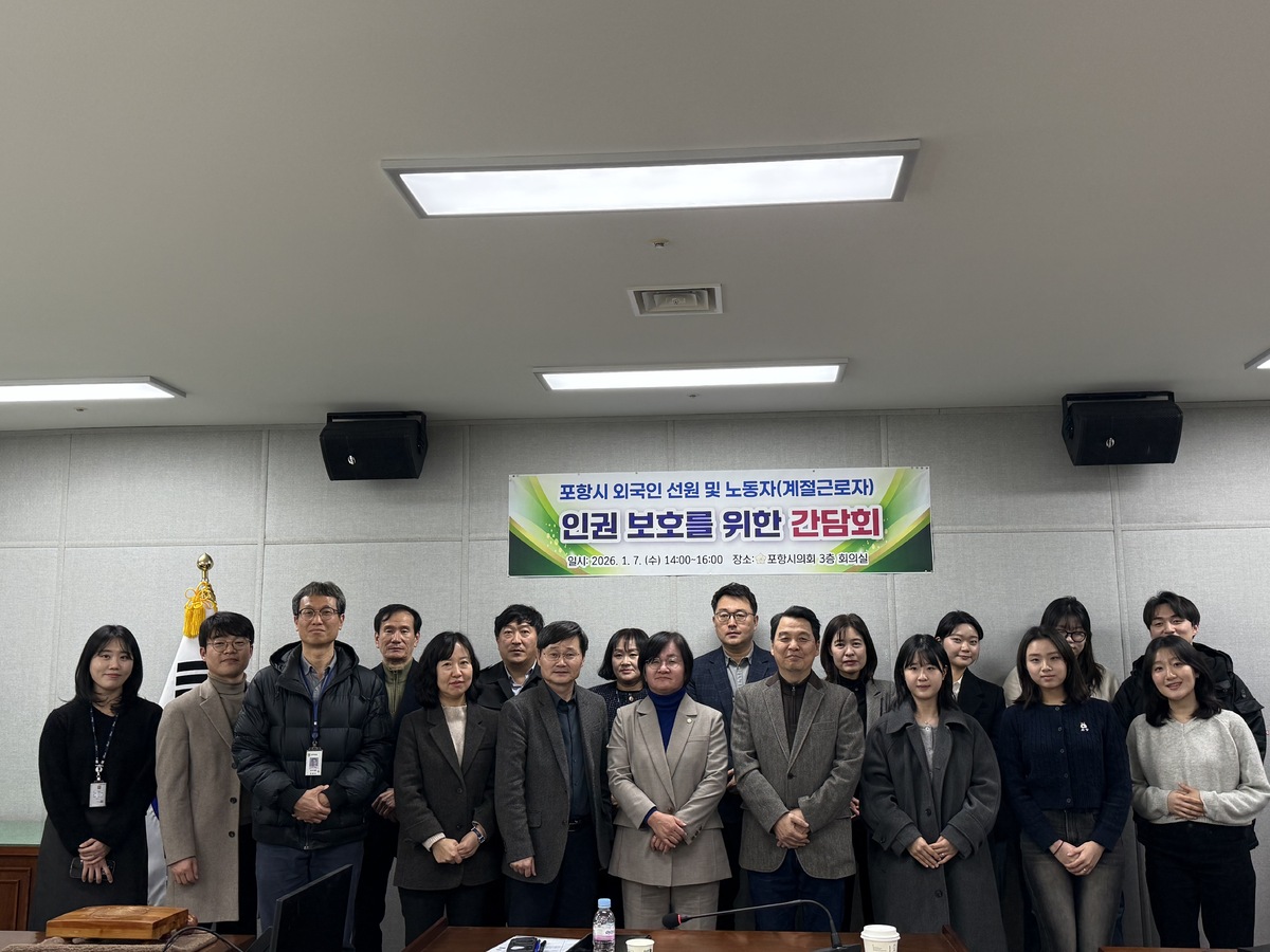 포항시의회 김은주 의원, 외국인 노동자 및 선원 인권 보호 위한 간담회 개최