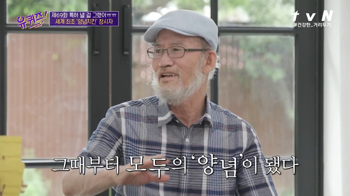 달콤한 양념에 담긴 배려…특허 대신 산업 번영 택한 맥시칸치킨 윤종계 회장