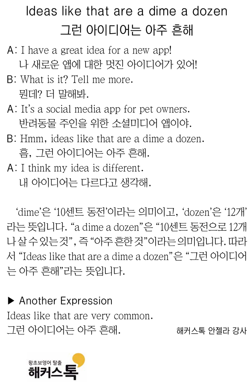 [해커스톡 일대일 영어회화] 하루 1분 기초 영어회화 말하기 (1월 9일)