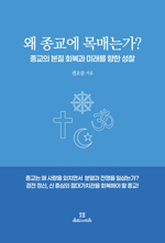 종교는 어떻게 테러의 배경이 됐나