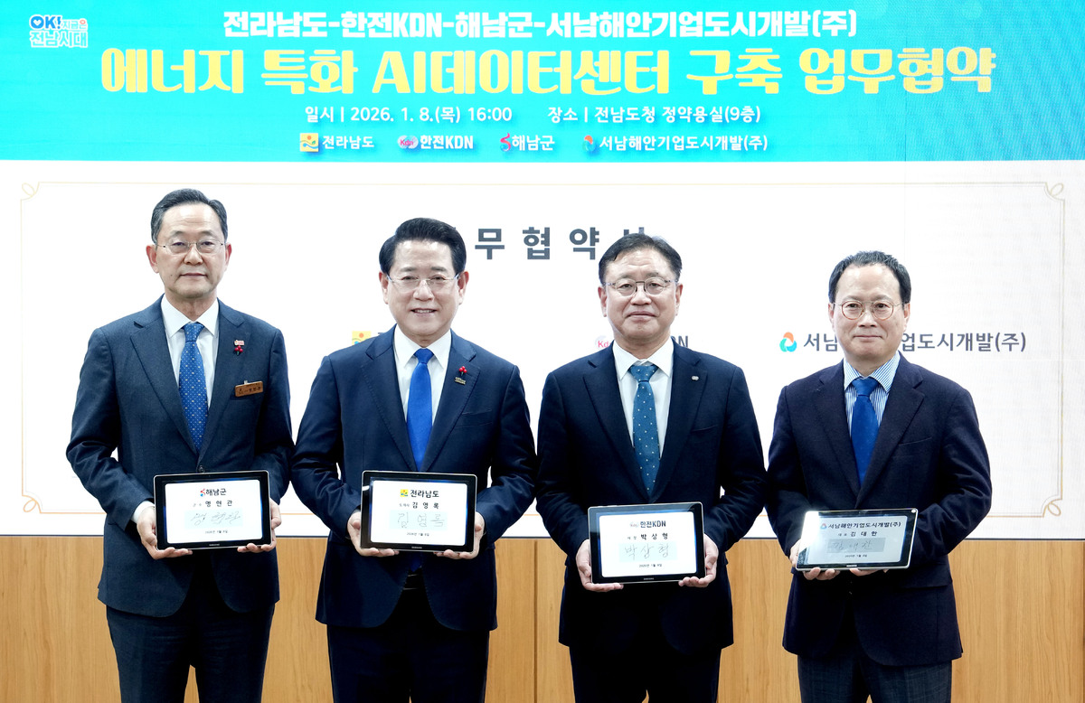 해남 솔라시도에 ‘에너지 특화 AI 데이터센터’ 들어선다