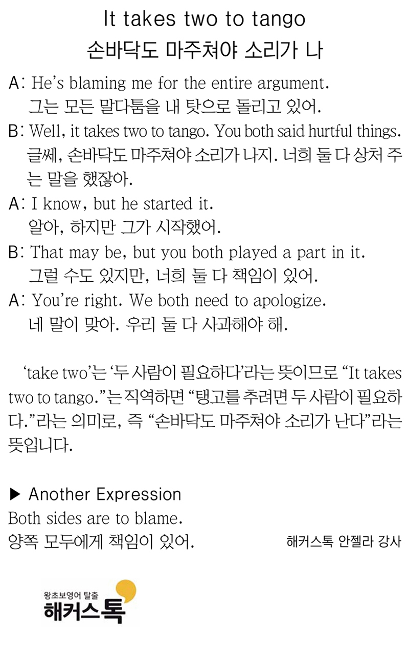 [해커스톡 일대일 영어회화] 하루 1분 기초 영어회화 말하기 (1월 12일)