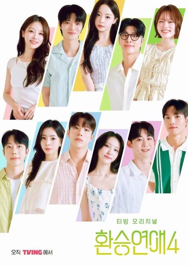 한 연프에 전 남친 2명이 동시에…'환승연애4' 역대 최고 성과에 포상휴가