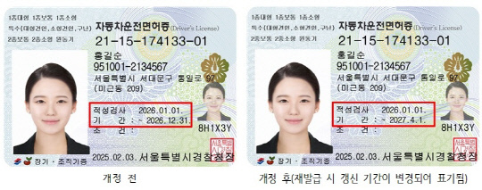 “연말 혼잡 완화”…운전면허 갱신 기간 ‘연 단위’→‘생일 전후 6개월’로 전환