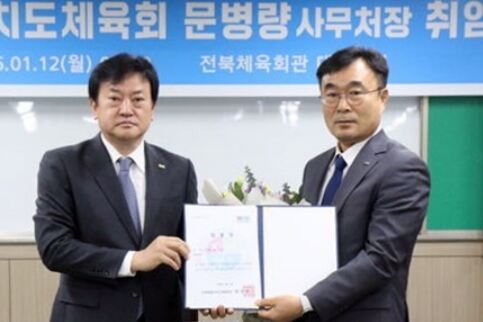 “전북 체육 미래 설계자로…” 전북체육회 신임 사무처장에 문병량씨