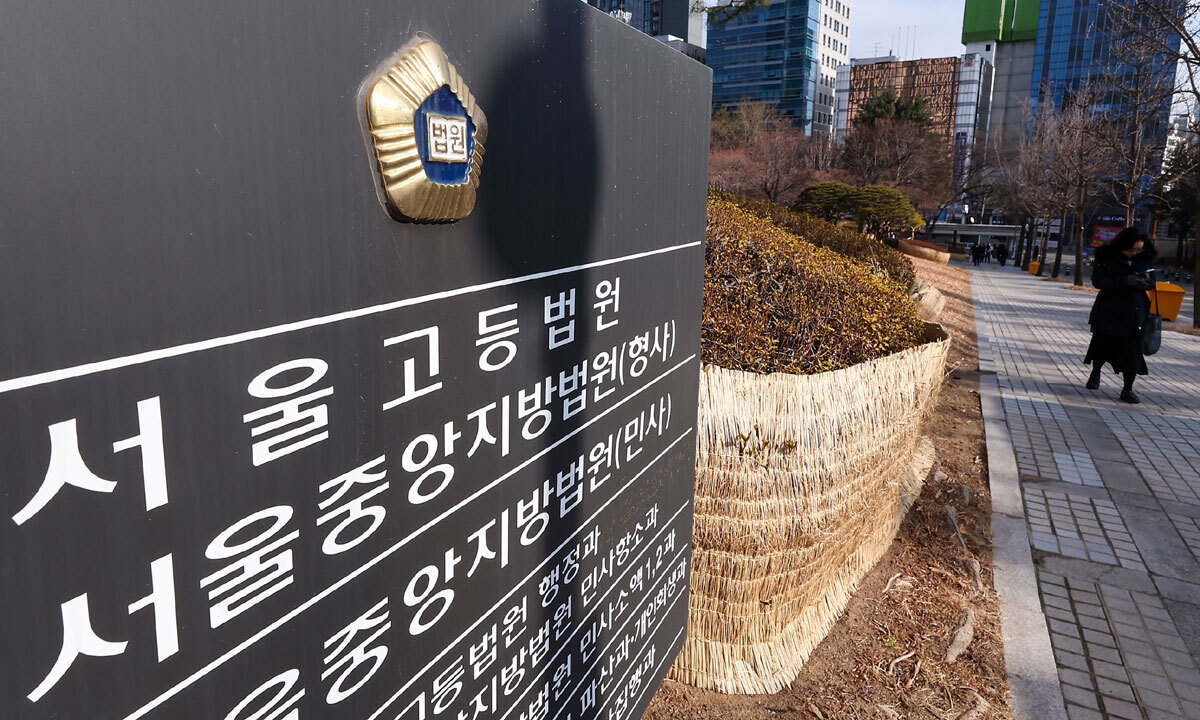 중앙지법 ‘내란전담재판부 구성’ 기준 논의 [뉴스 투데이]