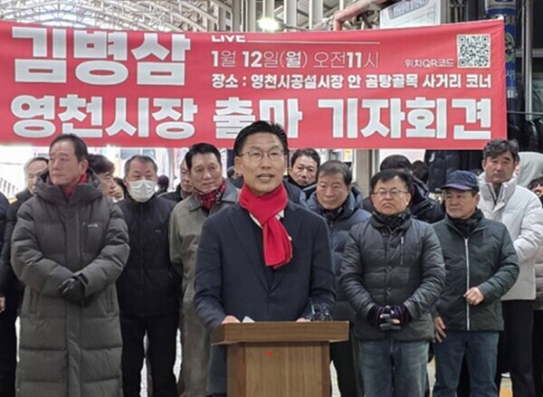 김병삼 전 대경경자청장, 영천시장 출마 공식 선언