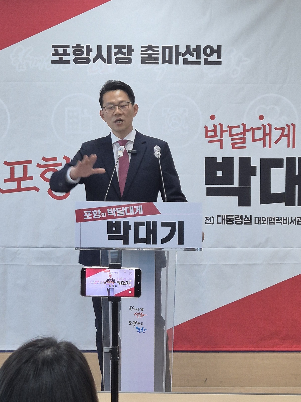 박대기 전 대통령실 비서관 직무대리, 포항시장 출마 공식 선언