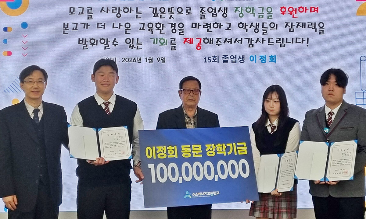 “완주 수소에너지高 후배들 꿈 보탬되길”